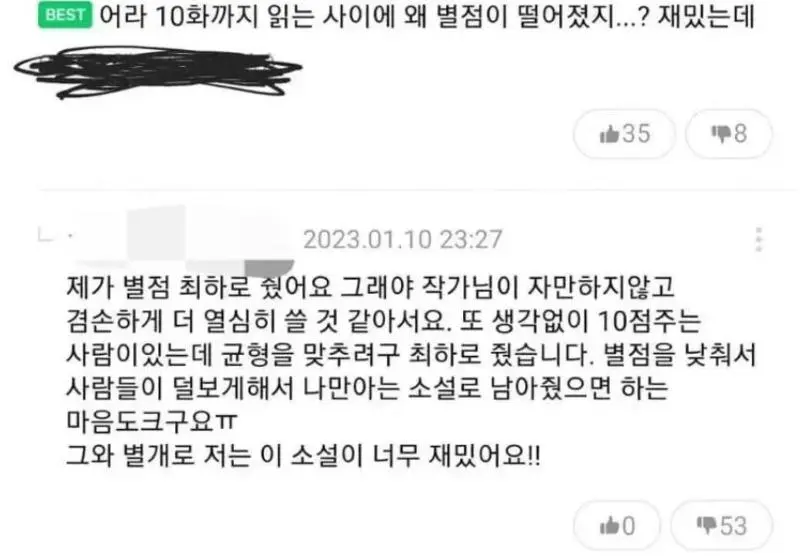 인기 웹소설...별점을 낮게 준 이유.jpg | 인스티즈