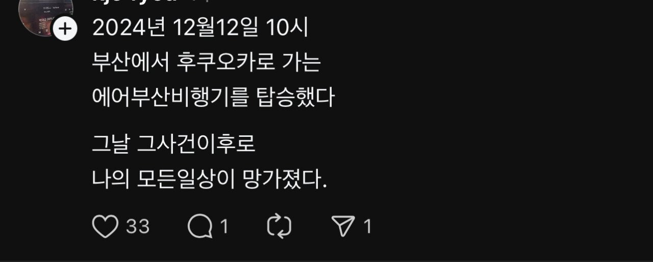 한달 전 발생했던 에어부산 보조배터리 화재와 배터리 주인이 쓴 글 | 인스티즈