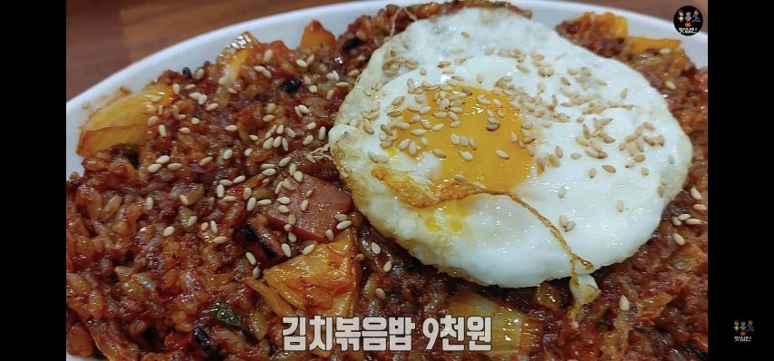 9천원 김치볶음밥 | 인스티즈