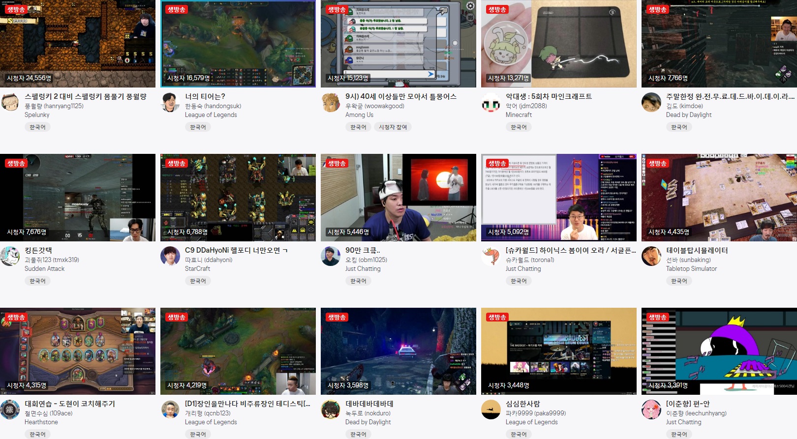 아프리카/트위치/유튜브/카카오 실시간 시청자 Top15.JPG | 인스티즈