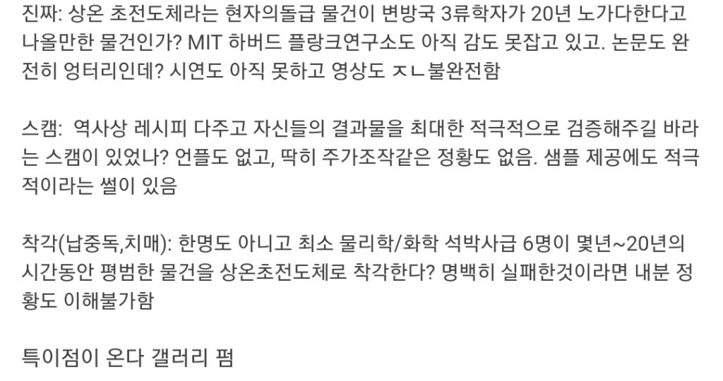 초전도체// 진짜vs스캠vs착각 다 확률이 낮아보이는 미친 상황 | 인스티즈