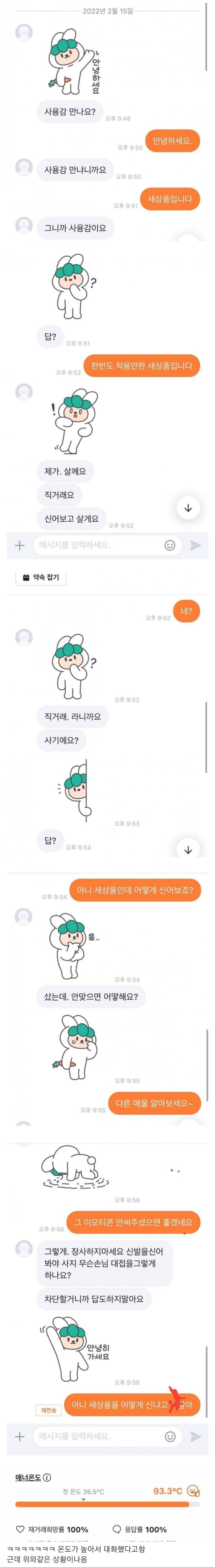 당근마켓 이모티콘 빌런.jpg | 인스티즈