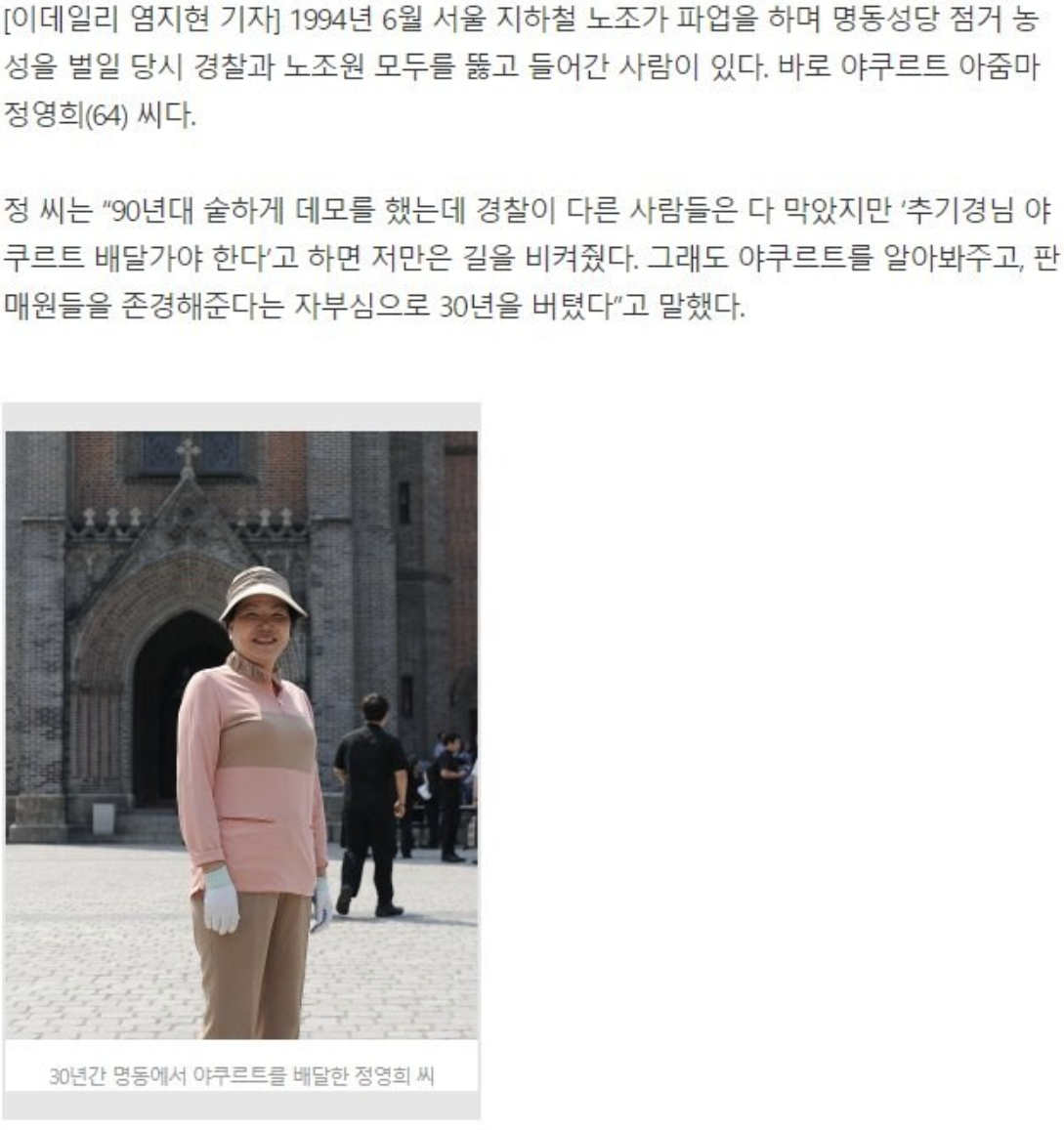 "한국에서 야쿠르트 아줌마는 무적이다" | 인스티즈