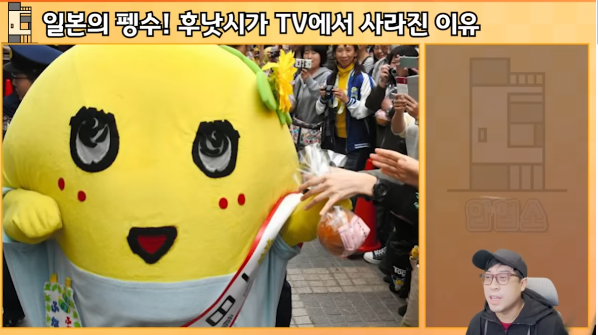 일본의 펭수! 후낫시가 TV에서 사라진 이유 | 인스티즈