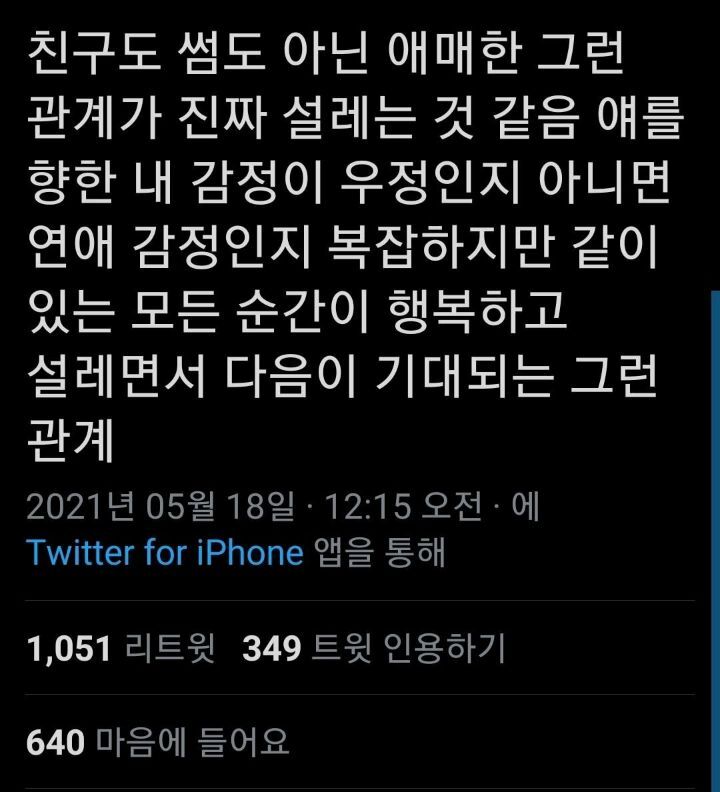 이런 관계가 진짜 설레는 것 같음....twt | 인스티즈