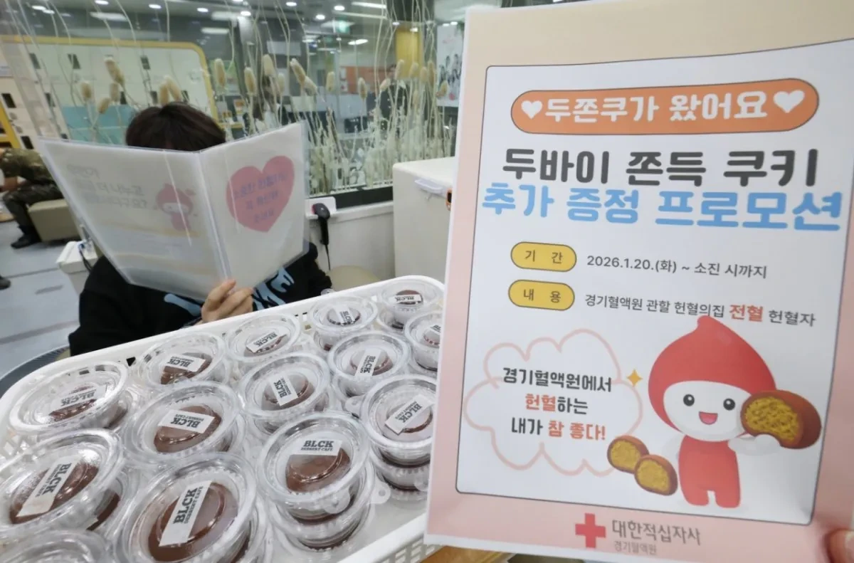 헌혈자들에게 두쫀쿠 주지 마라고 적십자사에 민원 넣으려는 사람 | 인스티즈