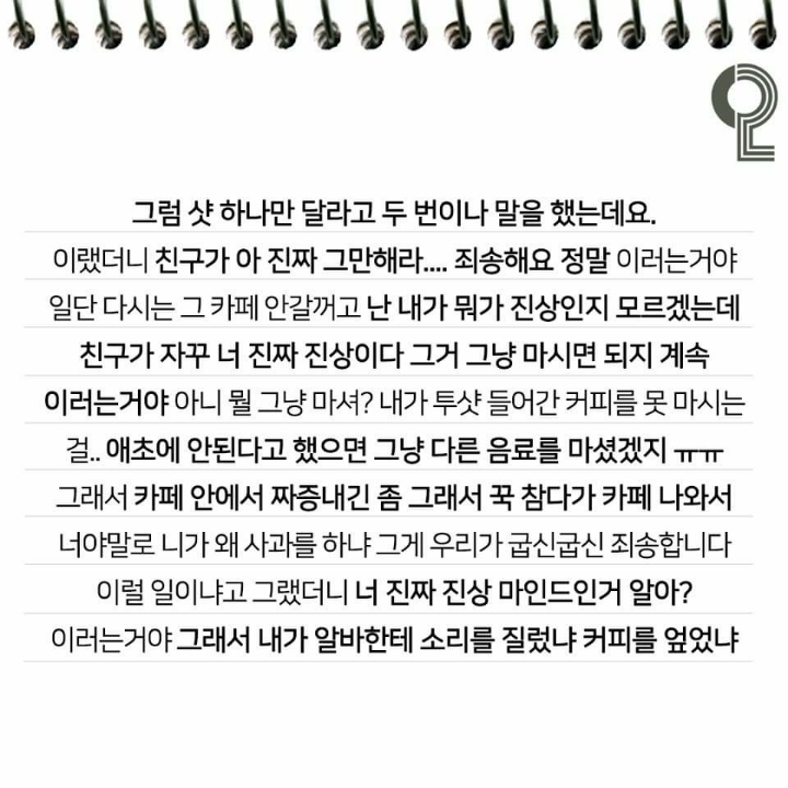 카페갔는데 나보고 진상손님이라는 친구랑 손절한 후기 | 인스티즈