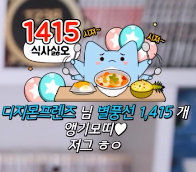 아프리카tv의 신박한 별풍선 시그니처 시스템 | 인스티즈