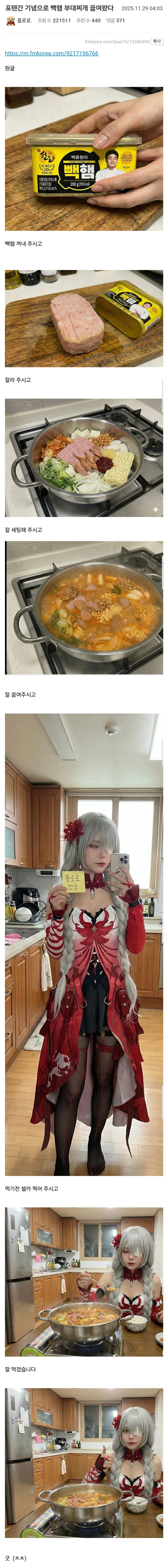 빽햄으로 부대찌개 끓여본 유저 | 인스티즈