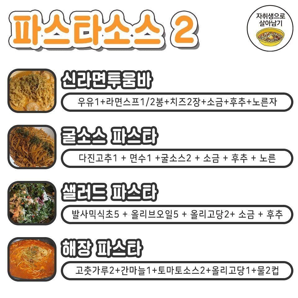 파스타 소스 레시피.jpg | 인스티즈