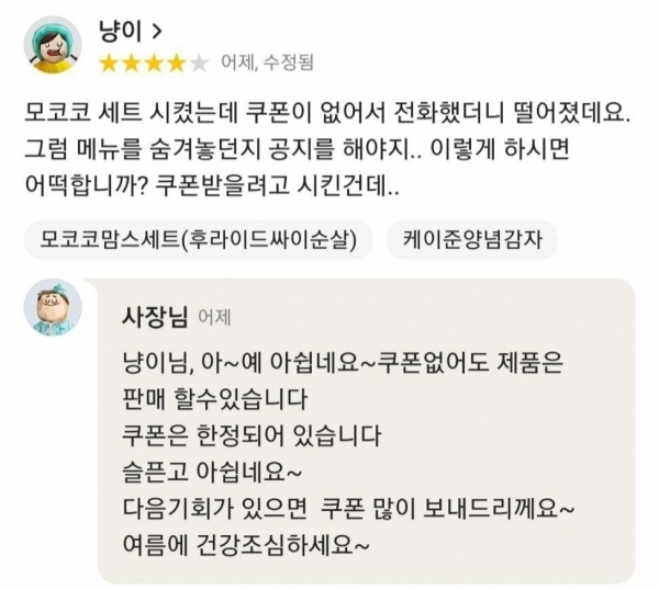 로스트아크) 쿠폰 빼먹고 손님 놀린 맘스터치 지점 근황 | 인스티즈