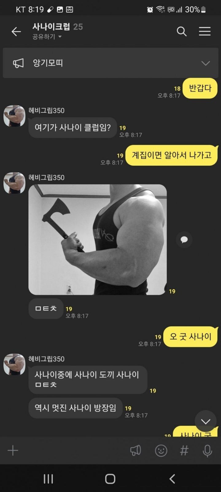 여자는 들어올수 없는 단톡방...JPG | 인스티즈