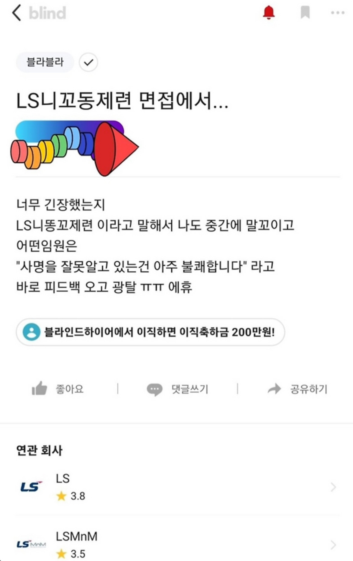 사명을 잘못말해서 면접에 떨어졌다 | 인스티즈