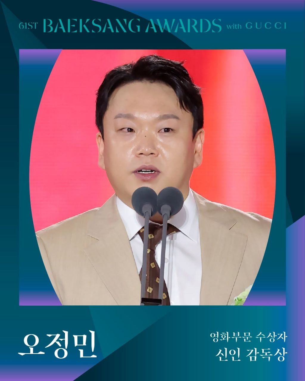 제61회 백상예술대상 with 구찌 수상 결과 | 인스티즈