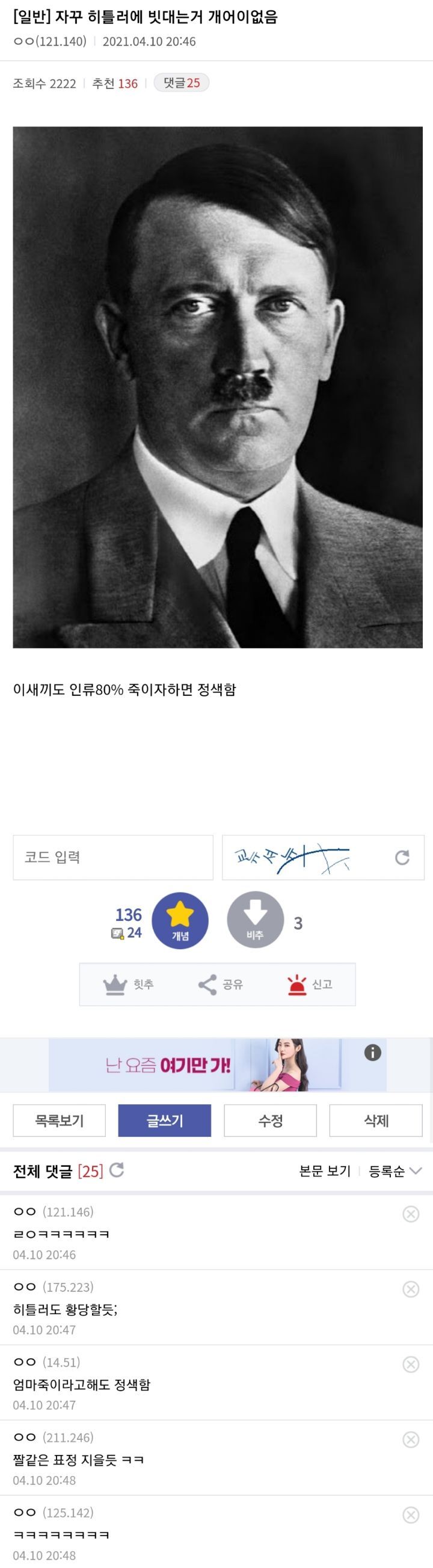 진격의 거인 히틀러 엔딩이라고 하지마세요 | 인스티즈