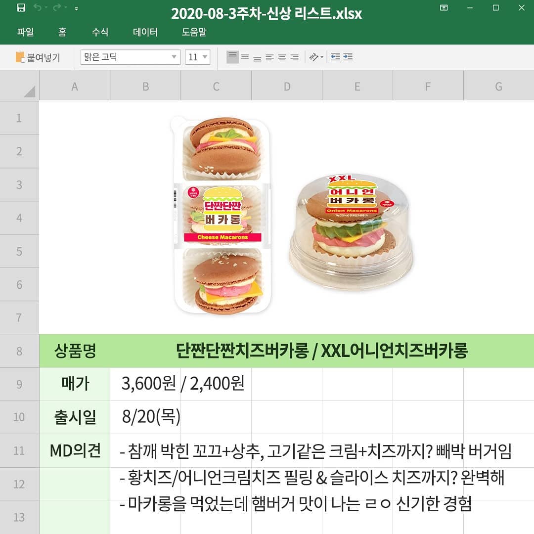 편의점 K-마카롱 근황..jpgif | 인스티즈