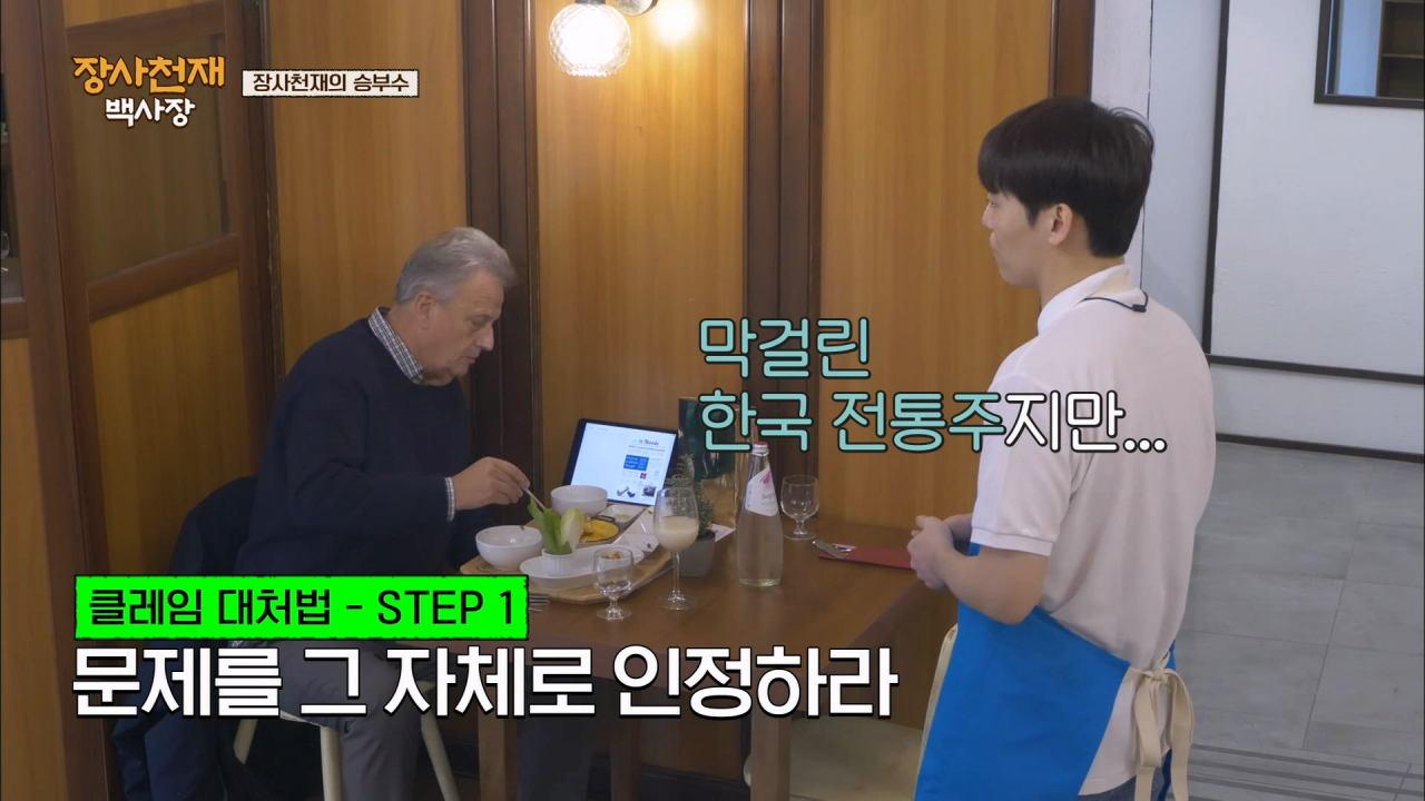 나폴리에서 장사가 안되자 백종원이 쓴 전략 .jpg | 인스티즈