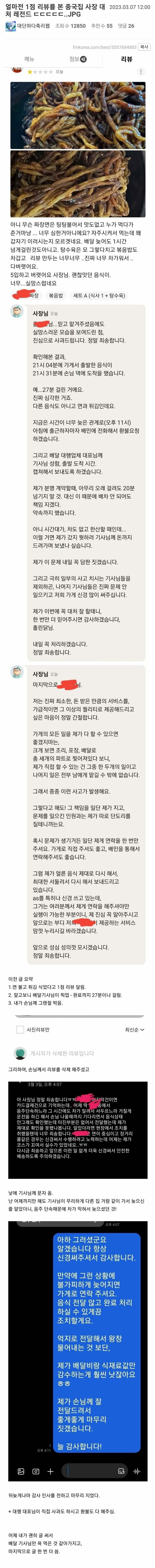 리뷰 1점 받은 중국집 대처 | 인스티즈