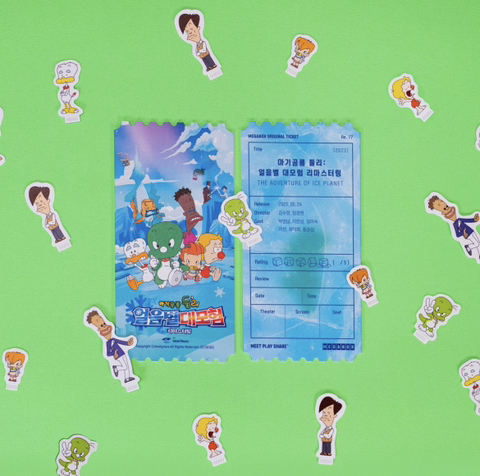 아기공룡둘리 : 얼음별 대모험 리마스터링 메가박스 오리지널티켓 공개 | 인스티즈