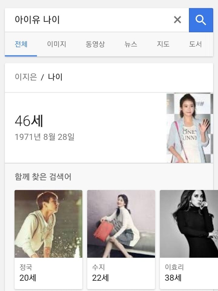 아이유의 실제 나이 | 인스티즈