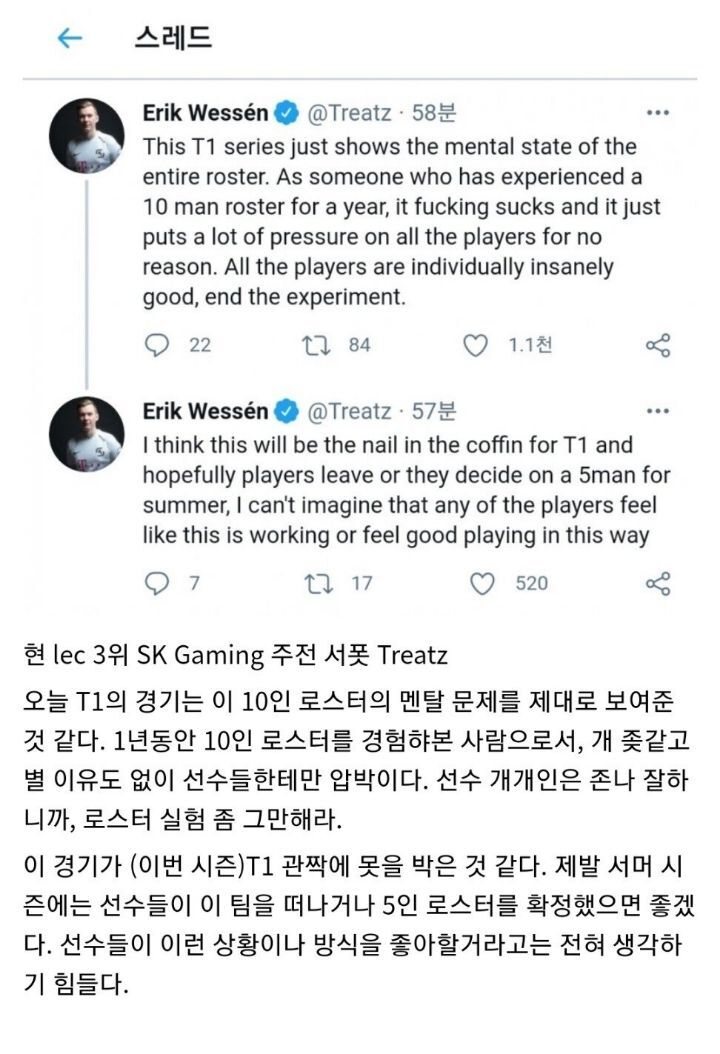 LEC 현역 선수의 T1 경기 후기.jpg | 인스티즈