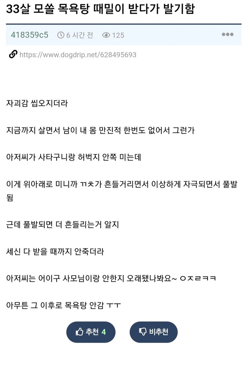 33살 모쏠아다 알몸으로 풀ㅂㄱ 한 썰 | 인스티즈