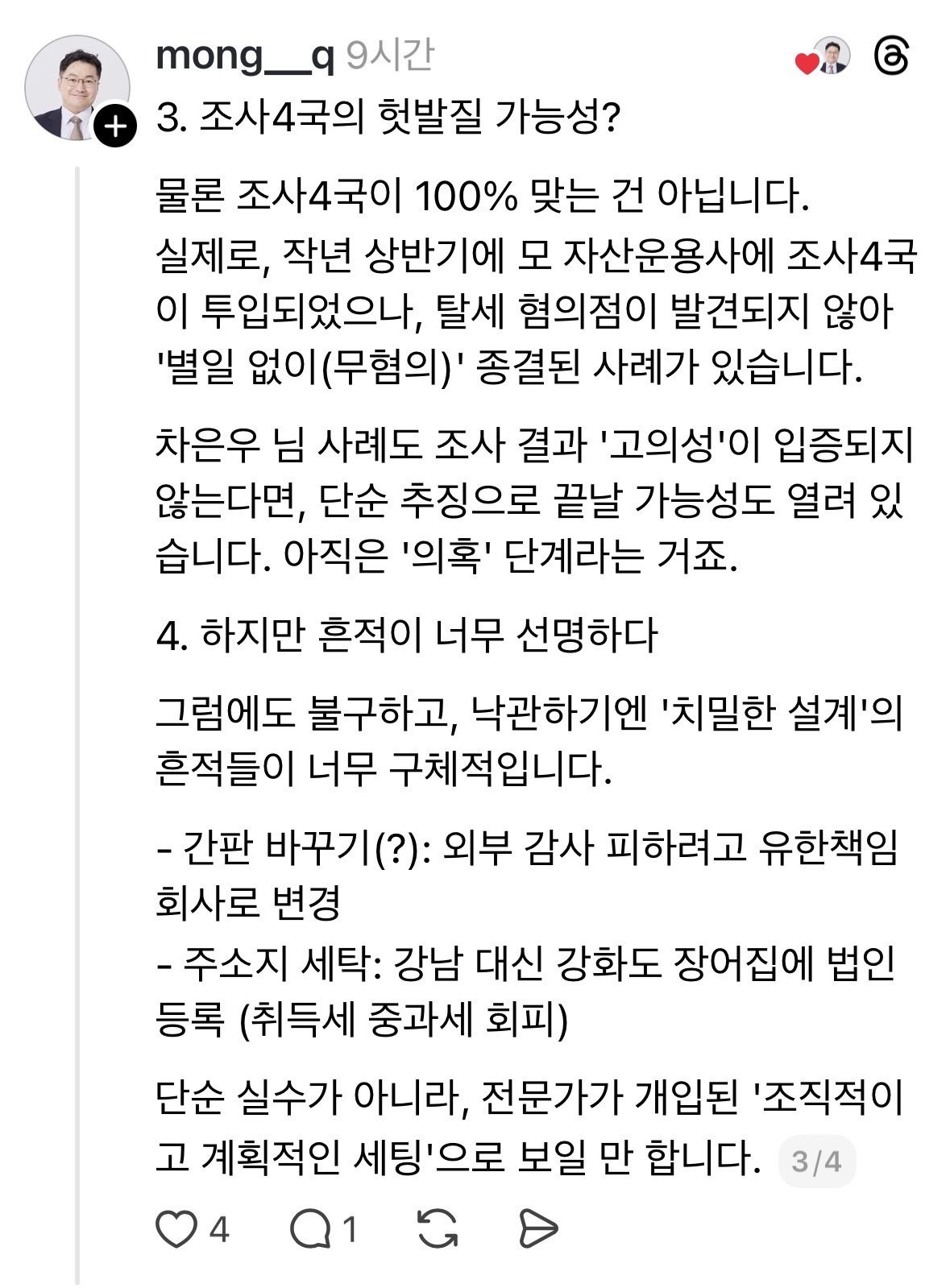 차은우 탈세 논란 회계전문 변호사의 해설본.jpg | 인스티즈