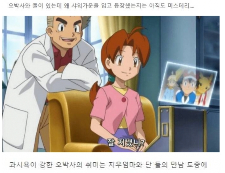 포켓몬스터 오박사와 지우엄마의 관계 썰 | 인스티즈