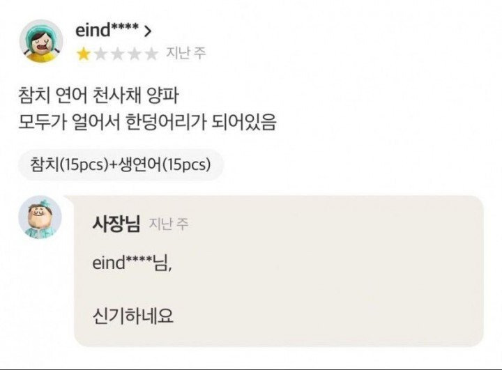별점 1점 후기에 대한 사장님 답변.jpg | 인스티즈
