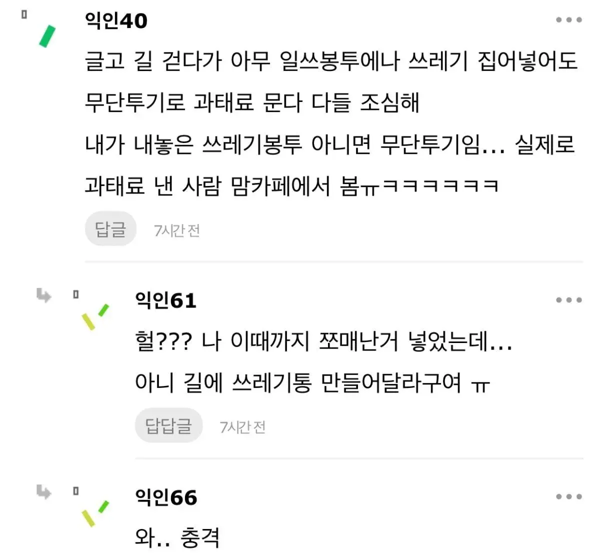 귤껍질 일반쓰레기에 버리지마라... 과태료 10만원 먹었다 | 인스티즈