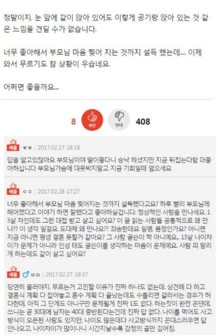 예민한 남자친구와의 결혼 | 인스티즈