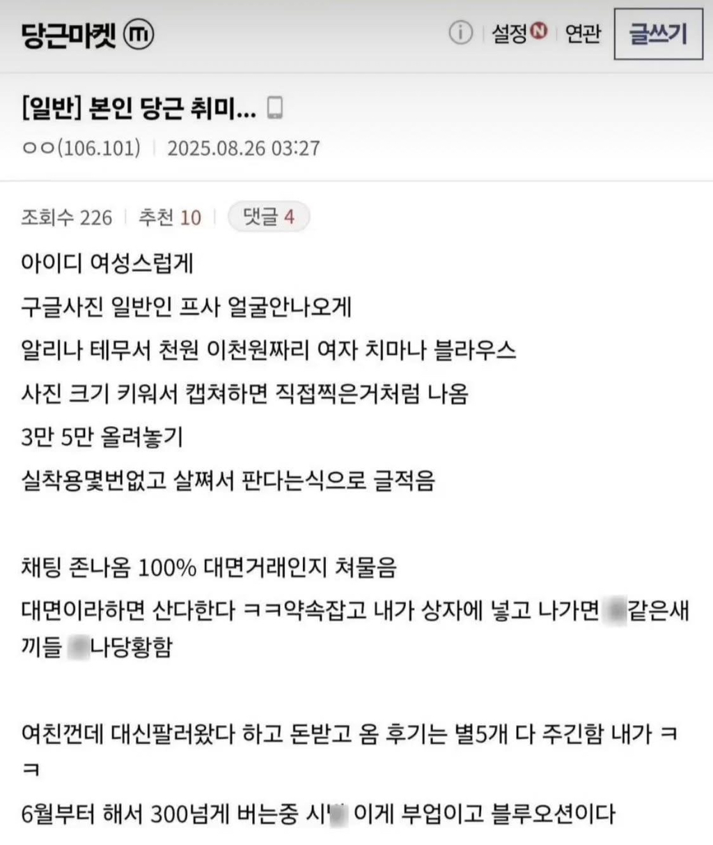 당근마켓으로 300 넘게 벌은사람 | 인스티즈