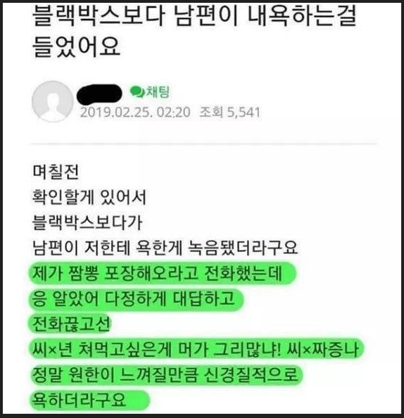 블랙박스 녹음기능 대참사.jpg | 인스티즈