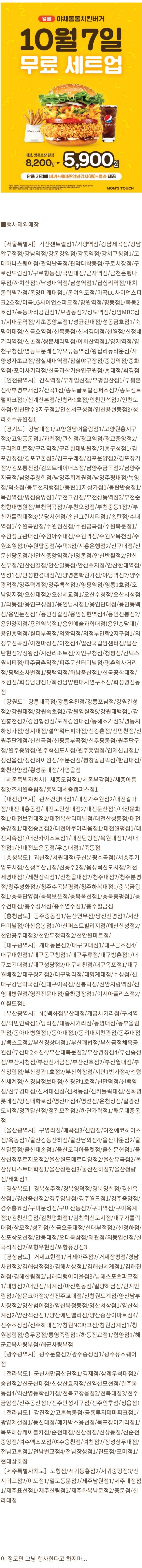 이렇게나 제외할거면 참여매장을 쓰라는 비판을 수용한 맘스터치 | 인스티즈