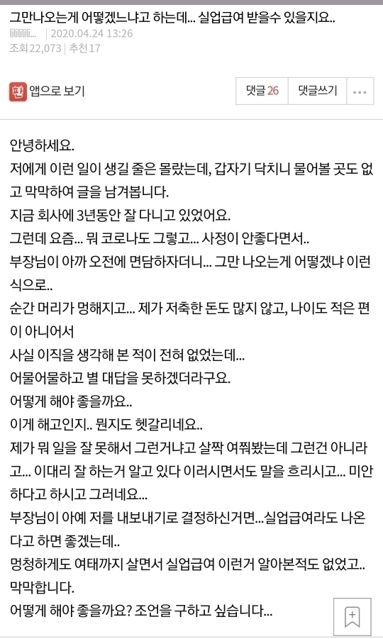 그만 나오는게 어떻겠느냐고 하는데 실업급여 받을수 있을지요 | 인스티즈