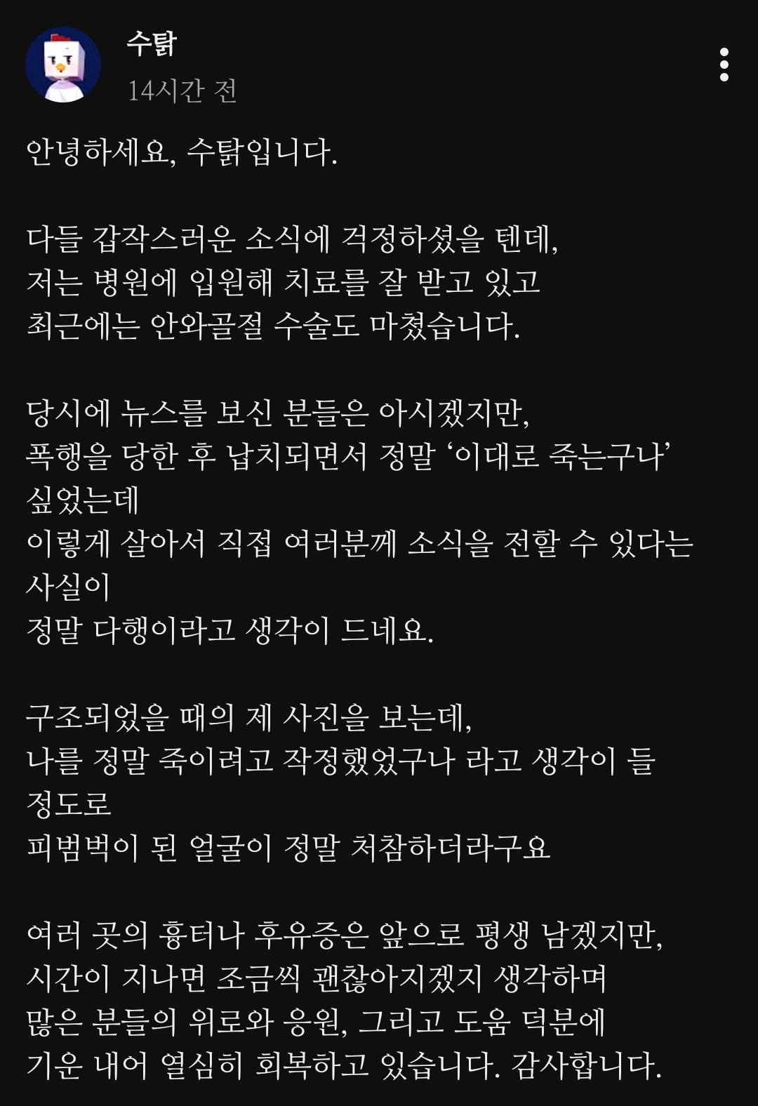 가해자들이 엄중한 처벌을 받기만을 바란다는 유튜버 수탉.jpg | 인스티즈