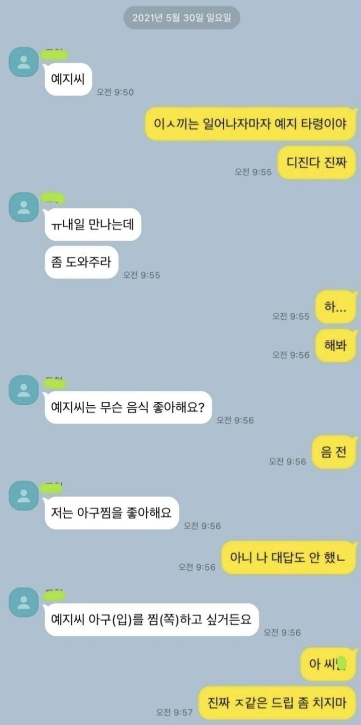 나 예지씨한테 고백하는 거 연습 좀 도와줘.jpg | 인스티즈