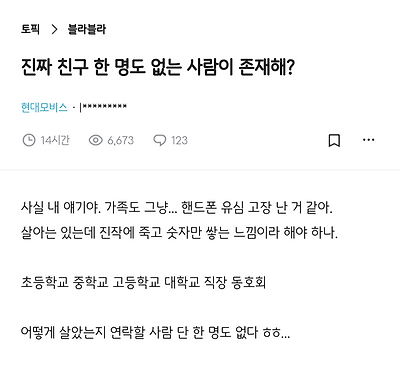 진짜 친구 한 명도 없는 사람이 존재해? | 인스티즈