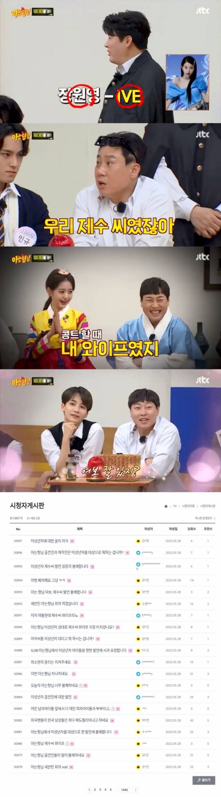 이번주 아는 형님 논란 | 인스티즈