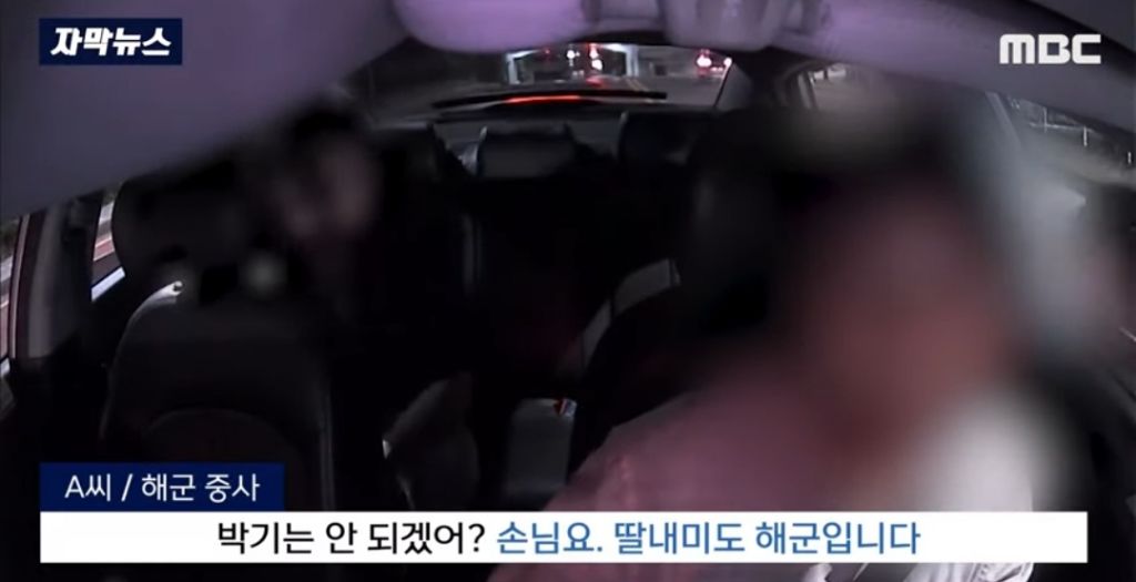 현역 해군 중사 만취해서 60대 택시기사 협박..폭행 | 인스티즈