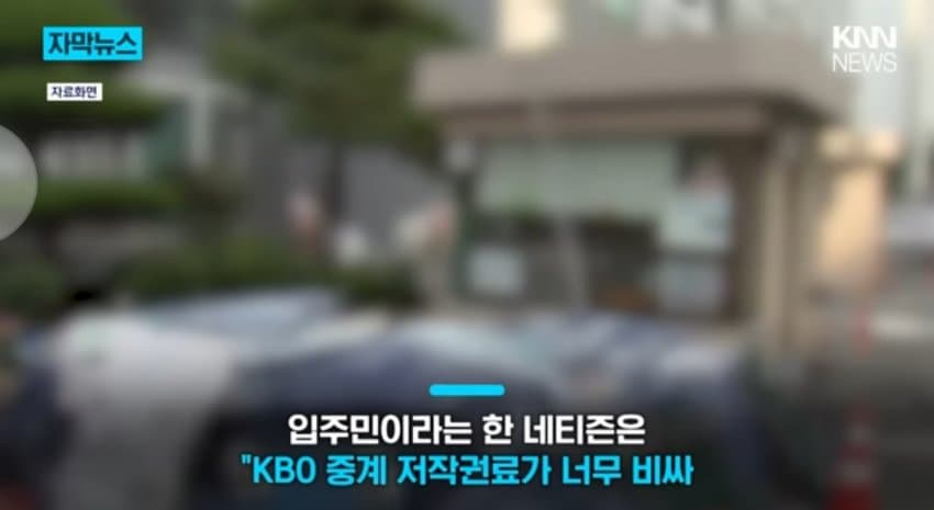 대전 모 아파트 단체응원전이 취소된 이유 | 인스티즈