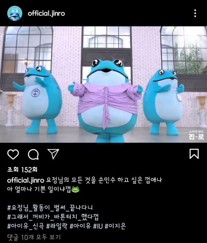 아이유에게 진심인 진로.gif | 인스티즈