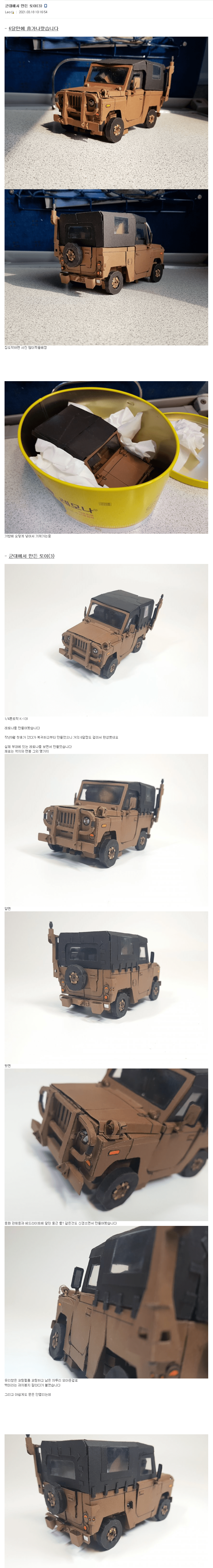 군대에서 만든 레토나 장난감jpg | 인스티즈