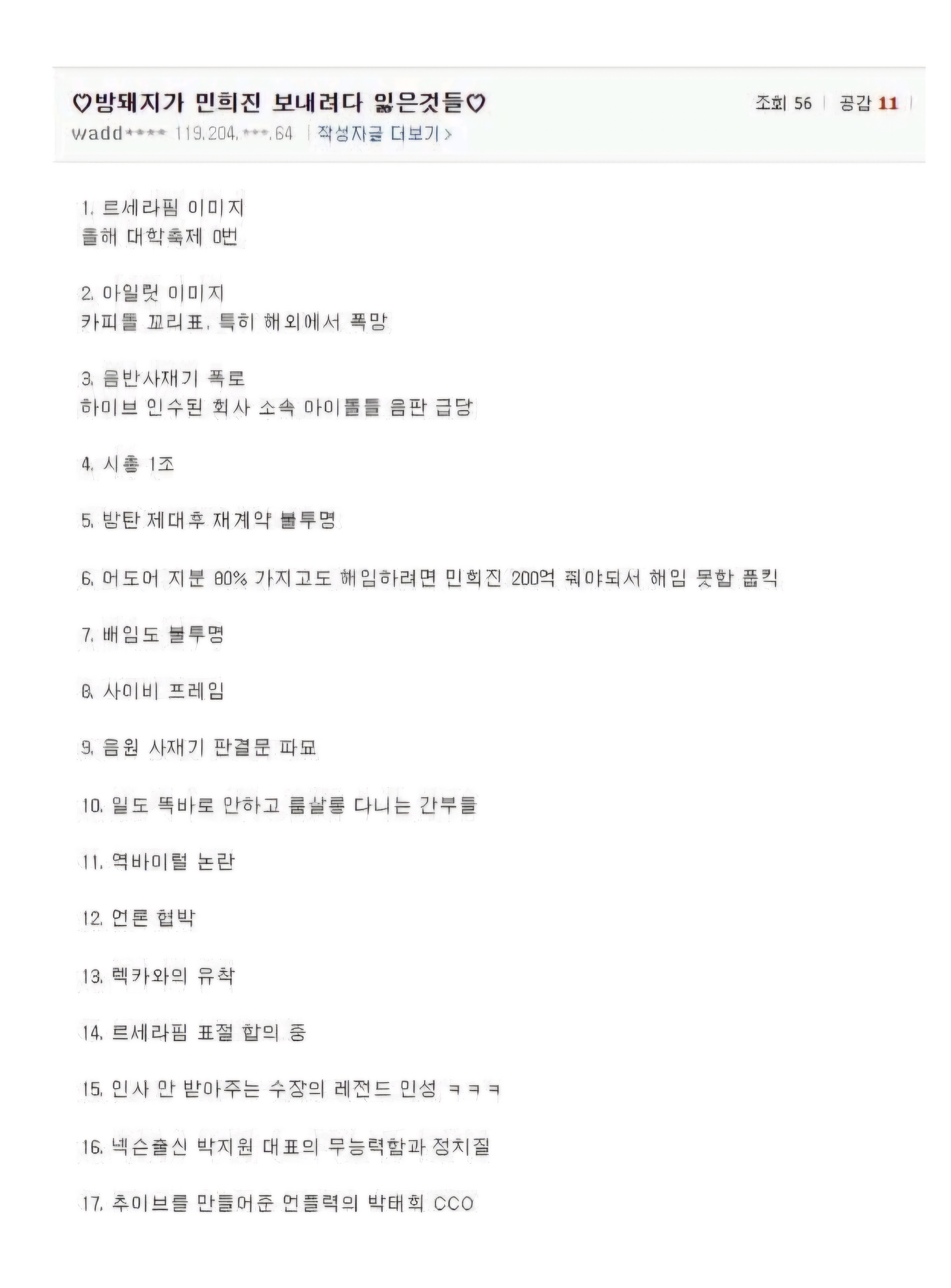 민희진 하나 나락보내려다 하이브가 잃은 것들 | 인스티즈
