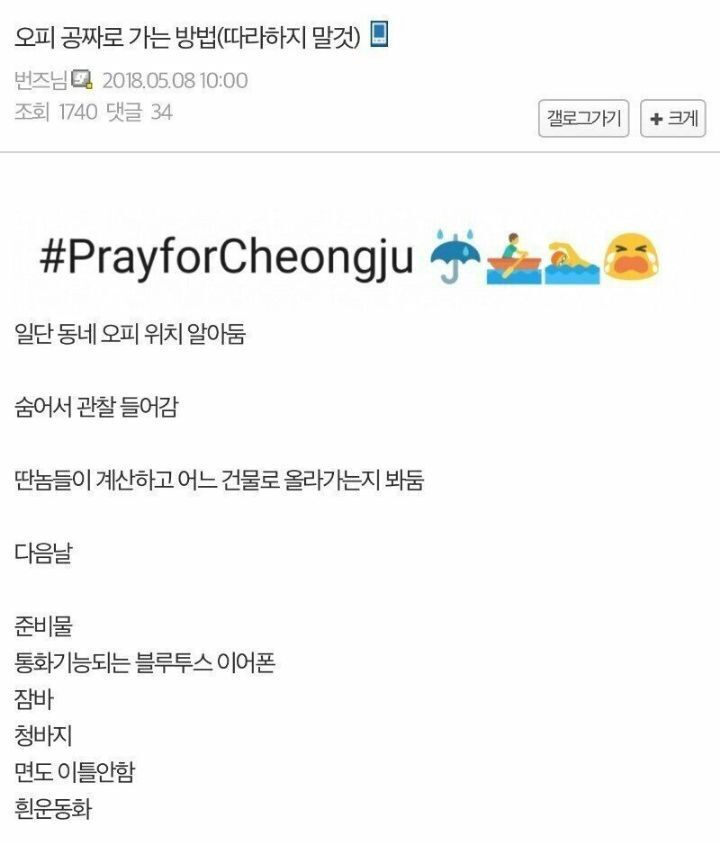 오x 공짜로 가는 법...jpg (따라하지 말것) | 인스티즈