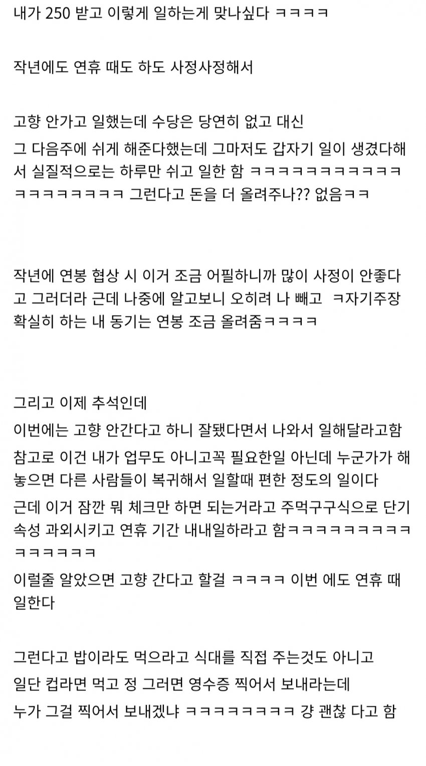 명절 연휴때도 일하는 월급 250 디시인...jpg | 인스티즈