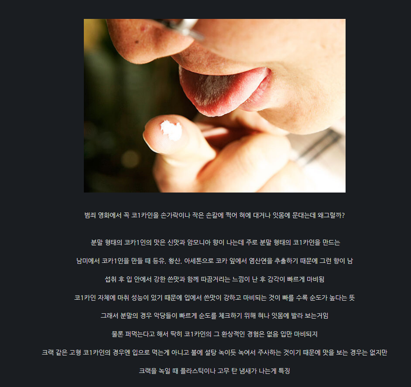 영화에서 코카인 맛보는 이유 | 인스티즈
