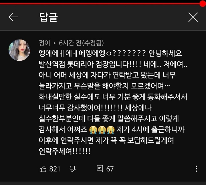 롯데리아 잘못 배달왔지만 직원의 미친텐션으로 화가 풀림 | 인스티즈
