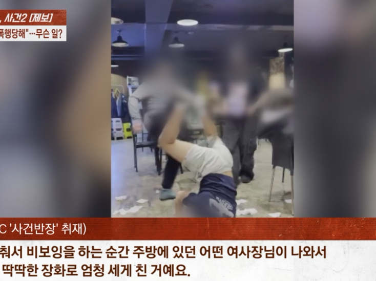 식당서 비보잉하다 女 사장에 급소차인 20대 "성기능 못하고 있다” | 인스티즈