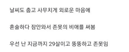 쓸쓸한 29살 존못남의 20가지 인생 대참사…jpg | 인스티즈